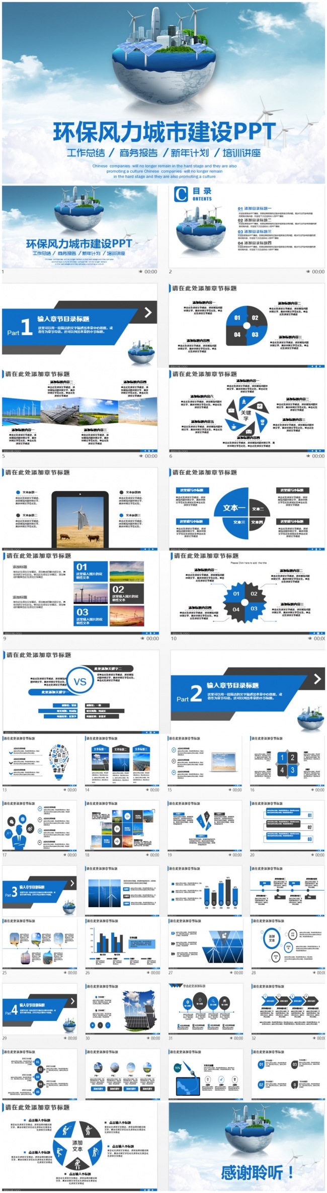 蓝色清新环保城市建设风力发电能源利用PPT