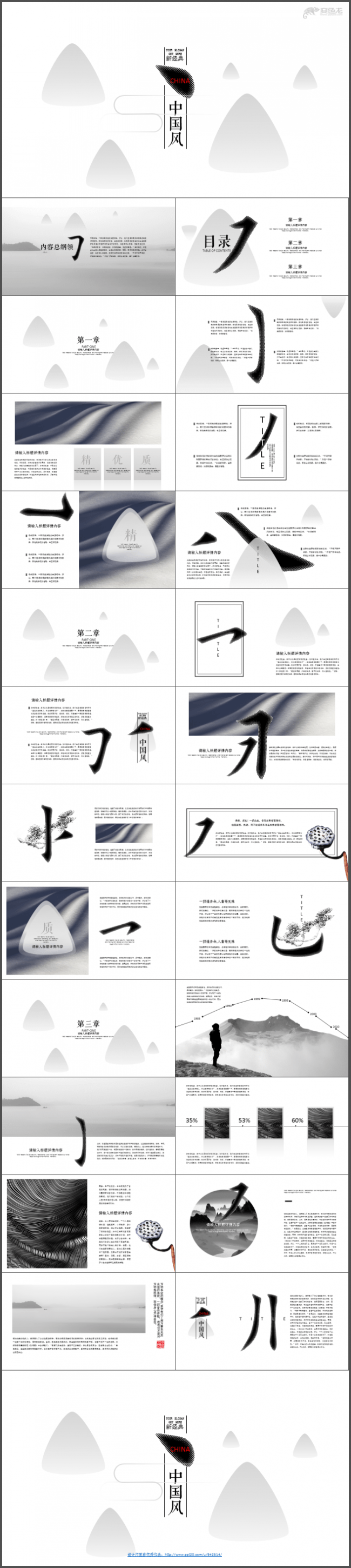 简约中国风PPT（内含动静态两套，附赠中文字体）