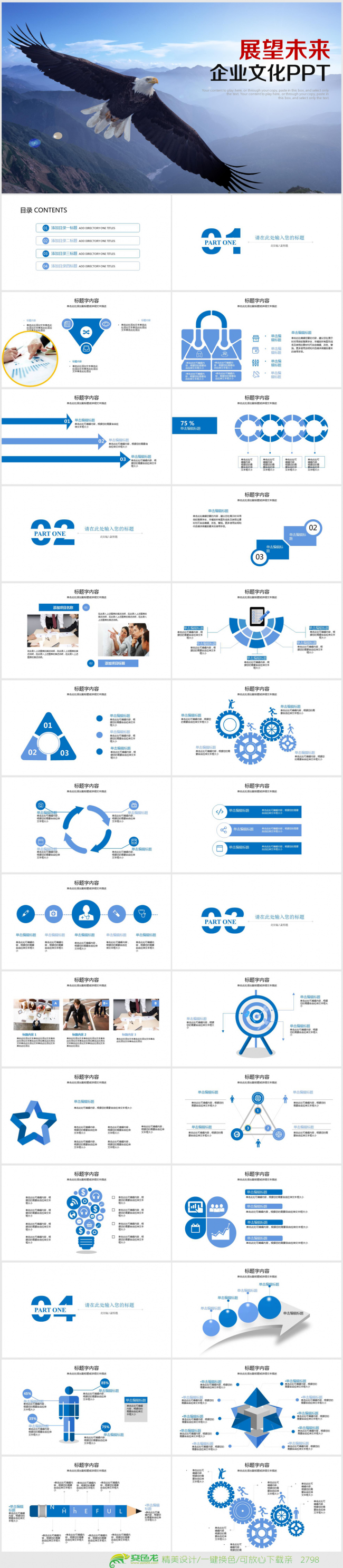2016展望未来企业文化翔鹰ppt动态模板