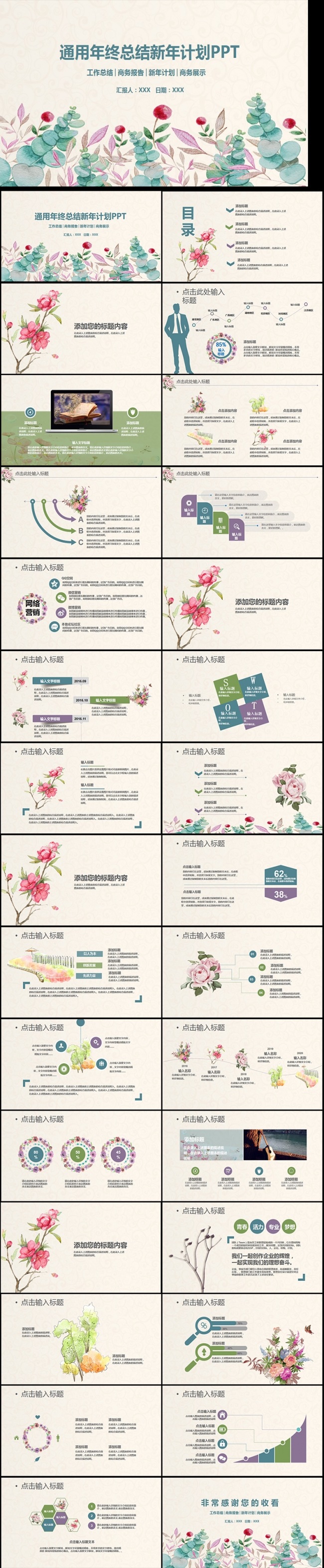 水粉唯美工作汇报总结述职报告通用PPT模板
