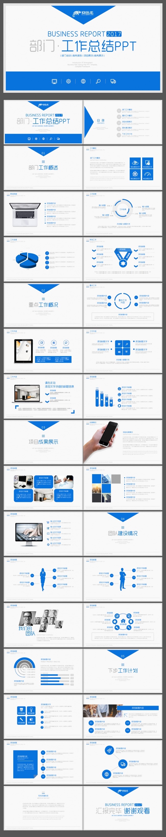 2017蓝色部门工作总结汇报ppt