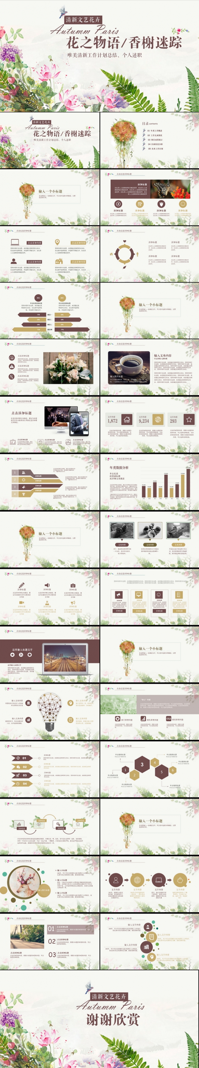 动态清新商务工作总结汇报ppt模板