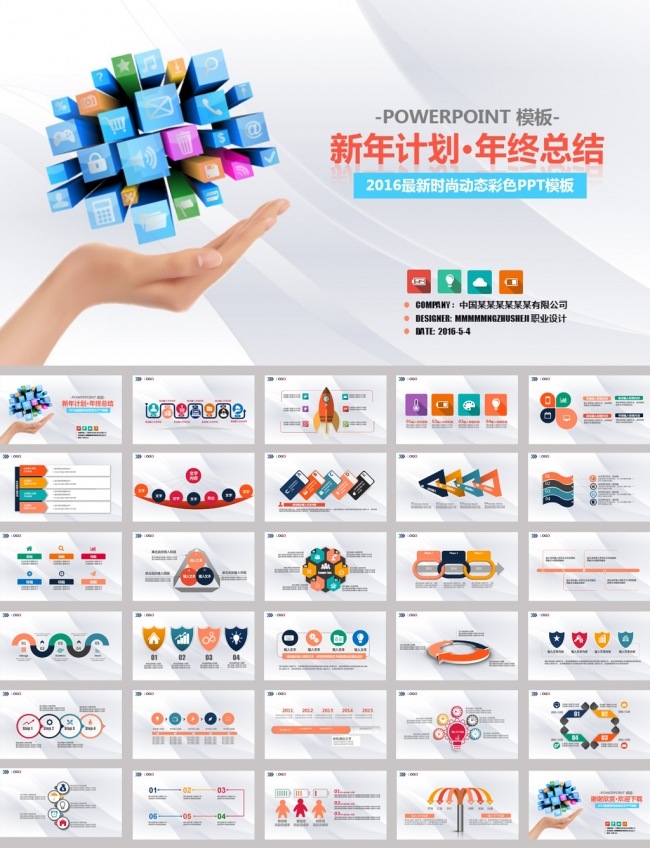 互联网科技新年计划年终总结ppt模板