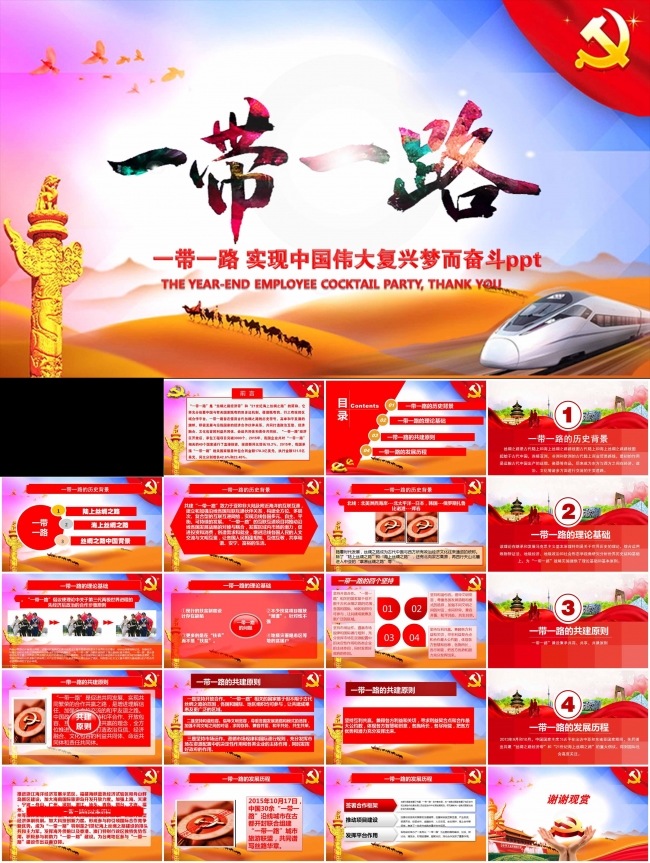 一带一路动态ppt模板模板下载  一带一路动态ppt模板图片