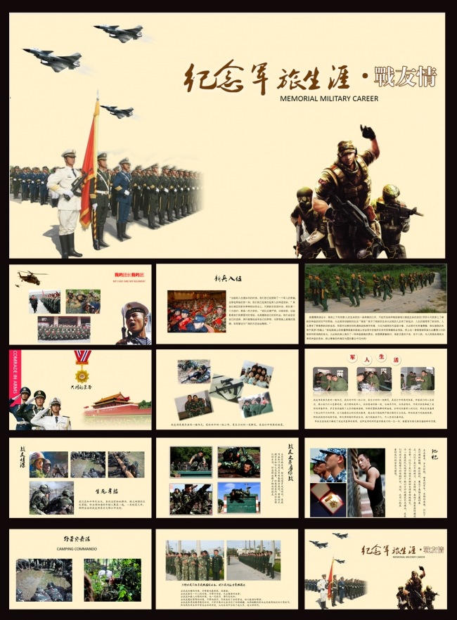 新兵入伍 老兵退伍纪念PPT
