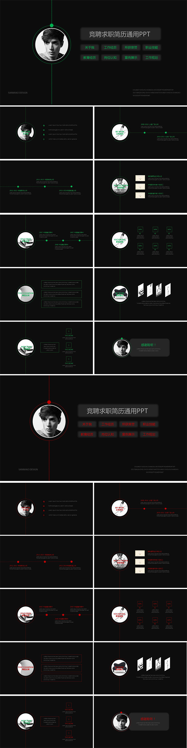 简约竞聘求职简历（双色  三秒演示）