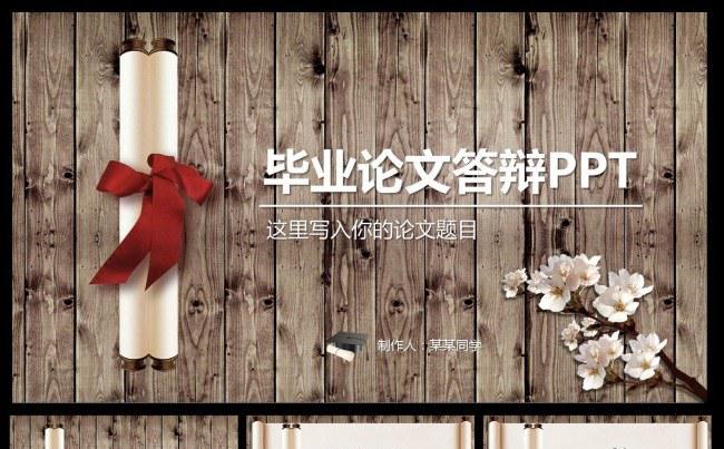 创意卷轴框架完整毕业论文答辩开题报告各大高校通用ppt模板缩略图