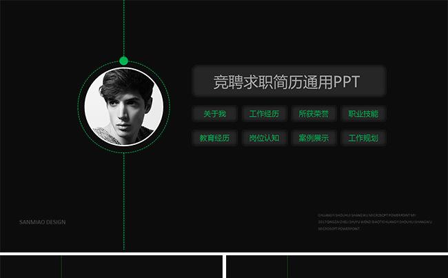 简约竞聘求职简历（双色  三秒演示）缩略图