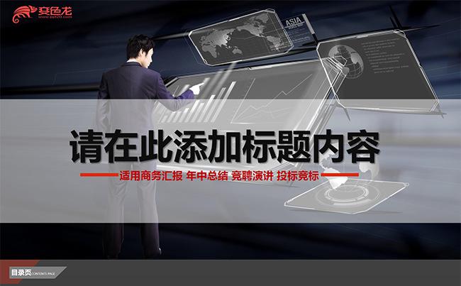 黑色背景商务汇报季度月度总结招投标通用ppt模板缩略图