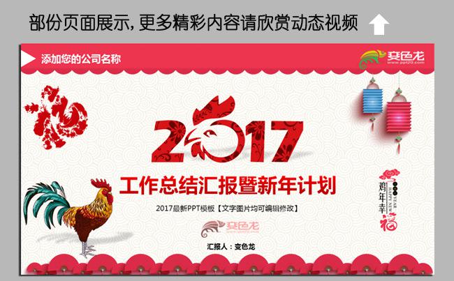 2017年会PPT 年终总结缩略图