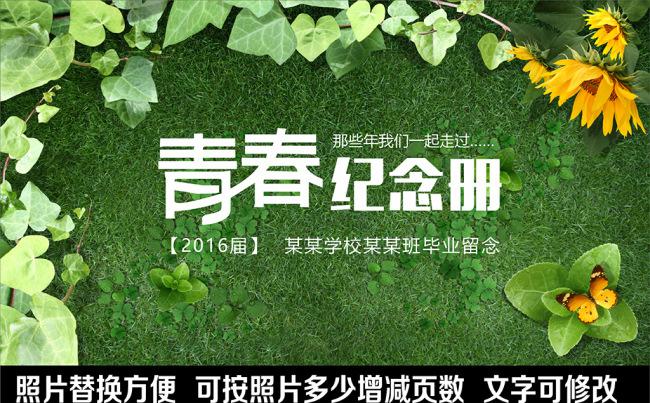 2016青春纪念册毕业电子相册纪念册影集PPT模板缩略图