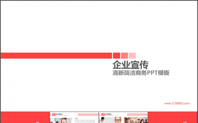 企业案例展示商务宣传推广PPT模版缩略图