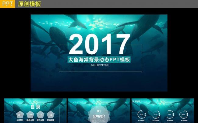 计划书策划书PPT模板缩略图