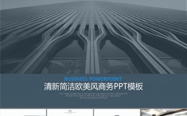 商务大学生创业公司介绍商业计划书PPT模板缩略图