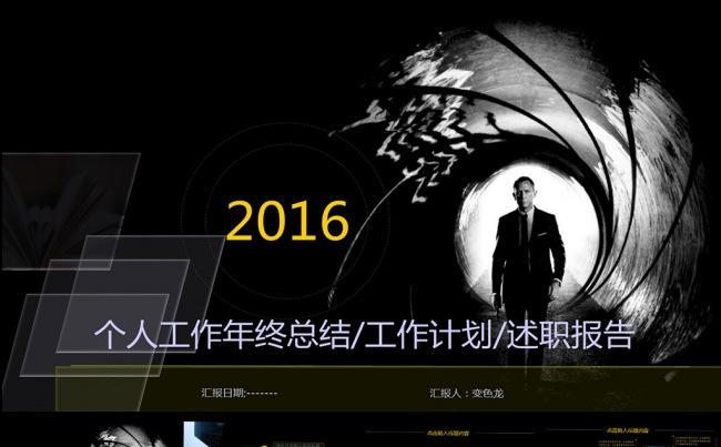 2016个人年终总结/工作计划/述职报告动态ppt缩略图