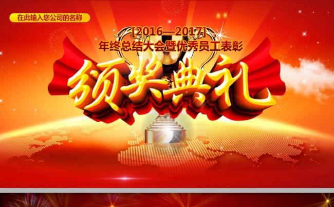 红色2017鸡年颁奖典礼年会ppt模板缩略图