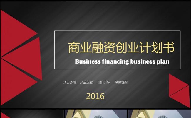 大气商务创业融资计划书ppt模板缩略图