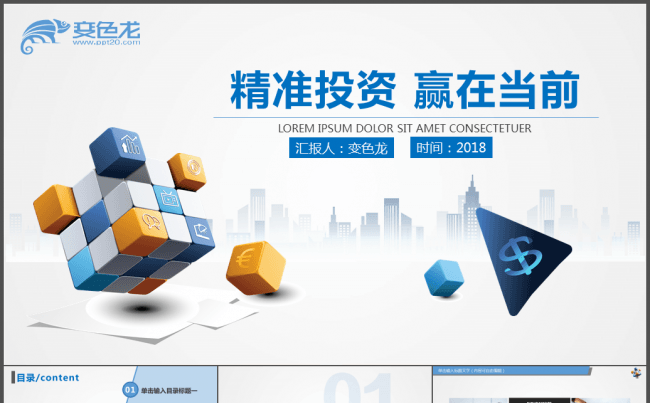 投资理财金融保险行业产品推广销售PPT缩略图