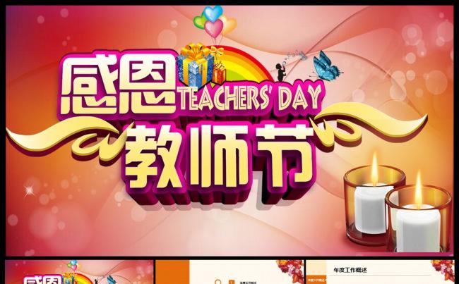 简洁清新教师通用信息化教育教学培训教师节说课ppt模板缩略图