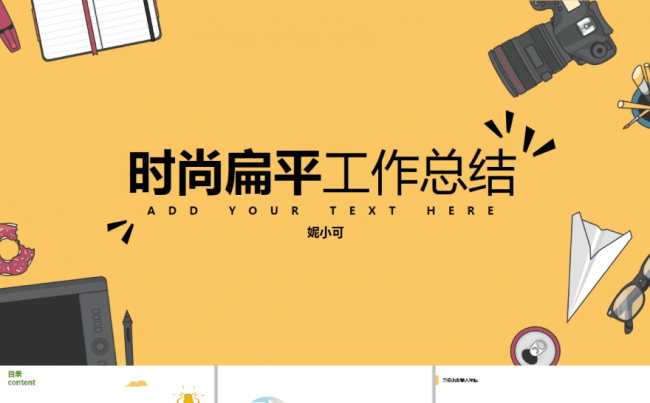 时尚扁平化活力年中工作总结汇报实用模板缩略图