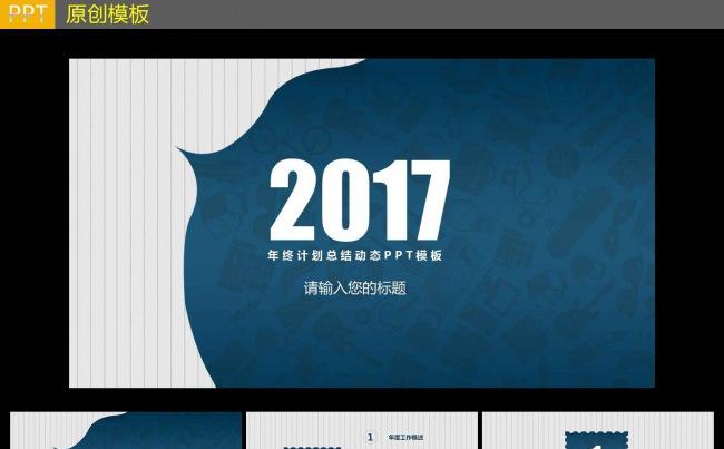 年终计划总结动态商务PPT模板缩略图
