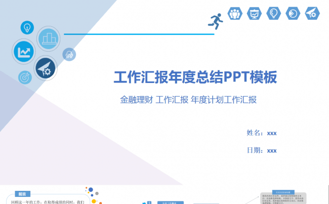 2016年商务计划报告年度总结报缩略图