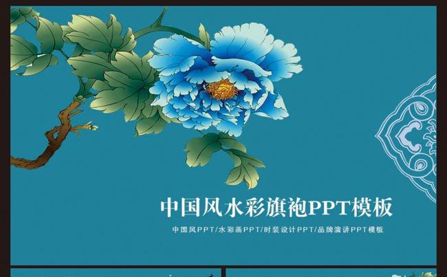 中国风水彩旗袍PPT模板缩略图