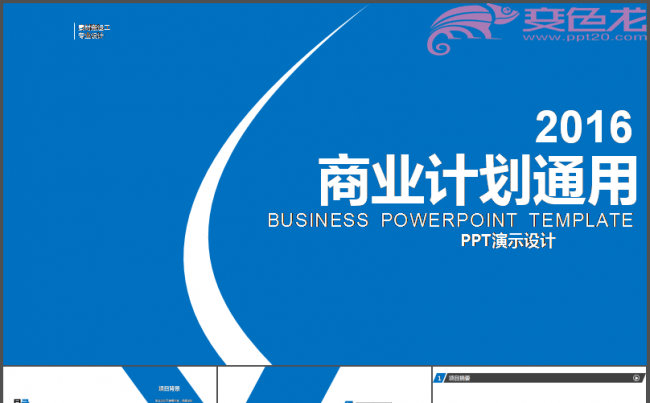 框架完整创业融资商业计划书PPT模板缩略图