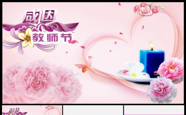 简洁清新教师通用信息化教育教学培训教师节说课ppt模板缩略图