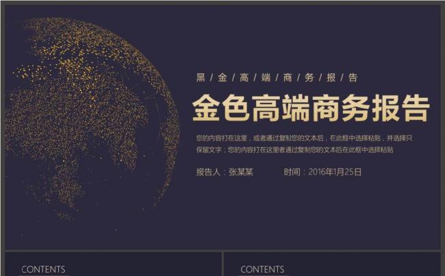 框架完整的金色系列工作总结PPT模板缩略图