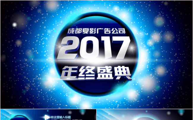 动态炫蓝星光商务年终总结汇报PPT模板缩略图