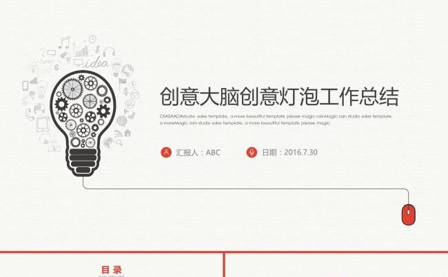头脑风暴创意构思会议提案ppt模板缩略图