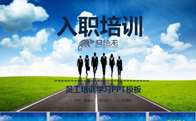 新员工入职培训手册动态PPT模板缩略图