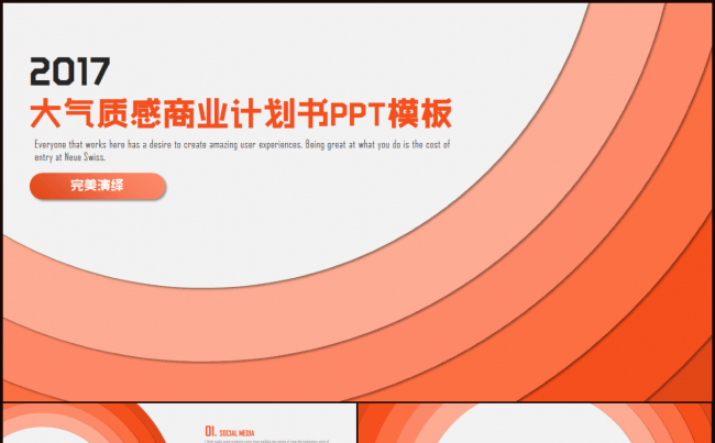 大气质感商业计划书年终总结汇报PPT模板缩略图