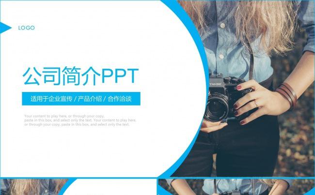 蓝色现代企业文化宣传公司简介PPT模板缩略图