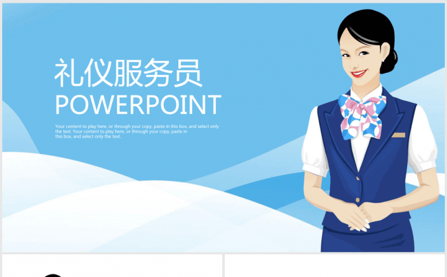 礼仪培训服务员空姐ppt动态模板缩略图