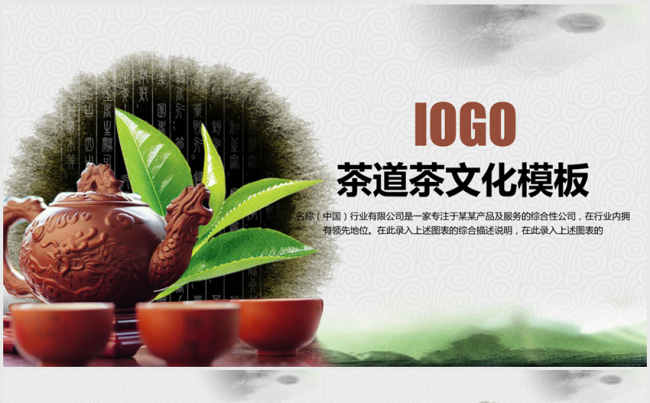 大气中国风茶叶茶艺茶道ppt动态模板缩略图