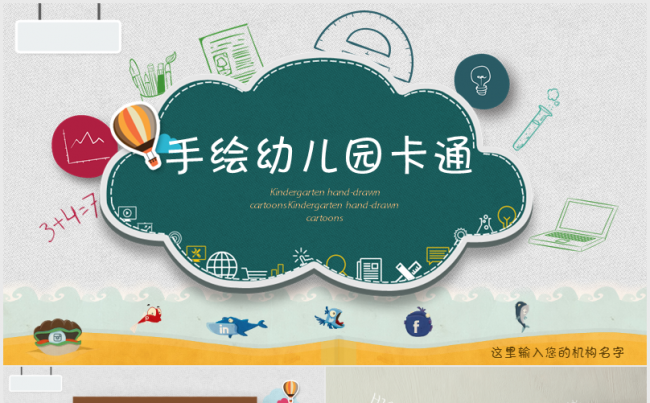 手绘幼教儿童教育活动暑假辅导班培训班幼儿园教育补习班出国留学缩略图