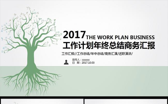 欧美商务年终总结工作汇报PPT模板缩略图