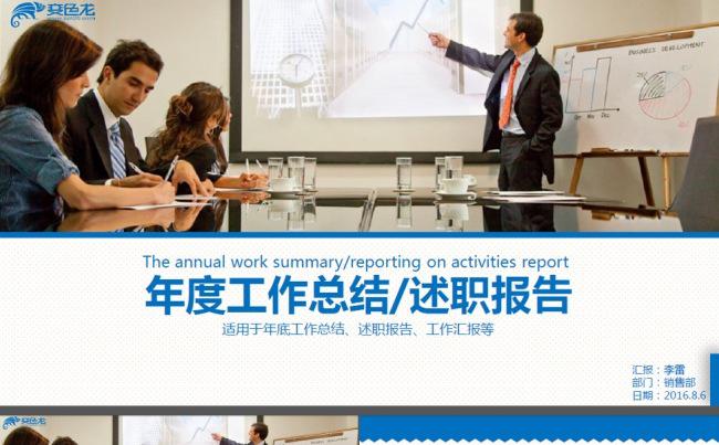 蓝色商务通用年度工作总结/述职报告PPT模板缩略图