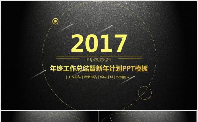 【精品】黑黄大气融资策划总结汇报竞聘述职PPT模版缩略图