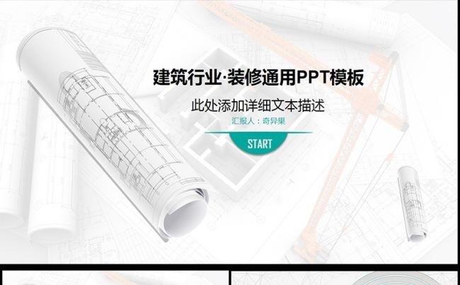 大气建筑装饰别墅ppt室内设计PPT模板缩略图