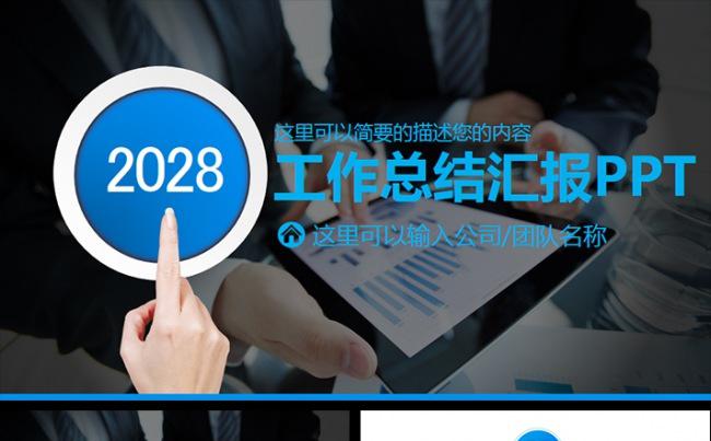 蓝色大气商务工作总结汇报动态PPT模板缩略图