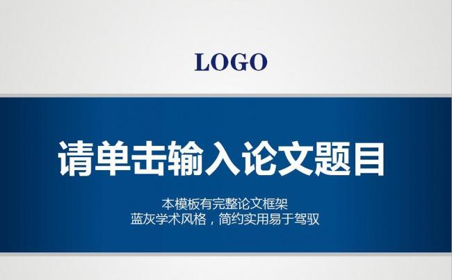 框架完整论文答辩PPT模板缩略图