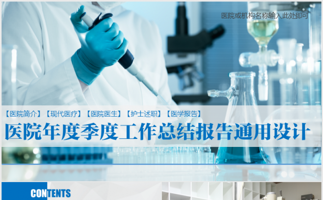 医疗医药药品医院卫生医学医生健康护士生物制药医药幻灯片缩略图