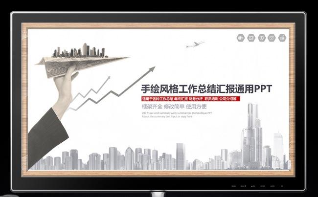 粉笔手绘纹理工作总结计划财务分析动态PPT教育课件图片下载缩略图