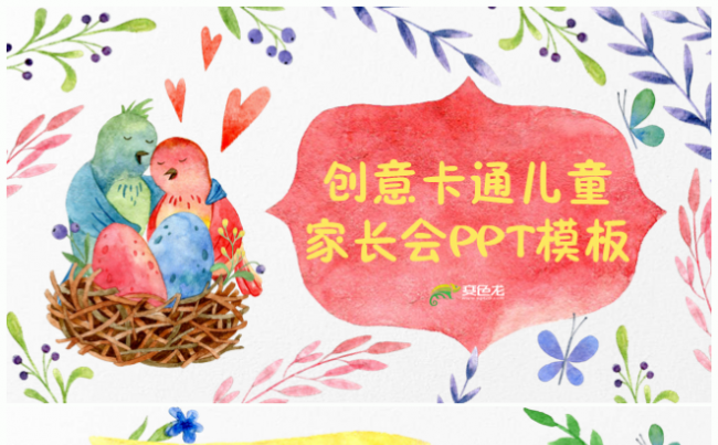 【家长会】创意儿童幼儿卡通手绘PPT模板缩略图