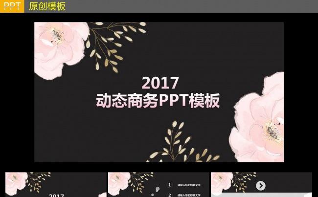 黑色动态简洁商务PPT模板缩略图