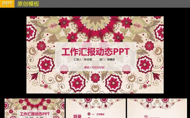 工作汇报动态PPT模板缩略图