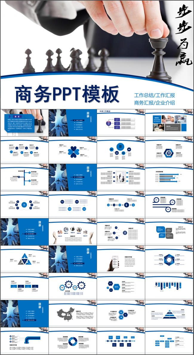 2016步步为赢年中汇报工作总结商务职场通用PPT模板